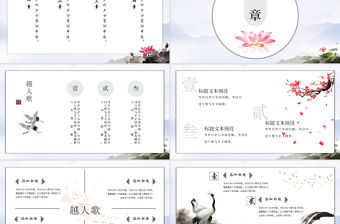 中國風語文課件越人歌教育通用PPT模板