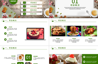 創(chuàng)意餐飲餐廳商業(yè)計(jì)劃書PPT模板