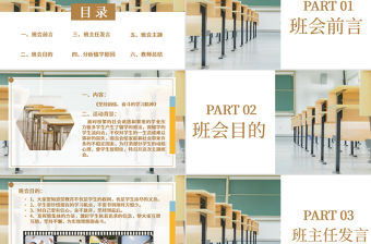 教室簡約風小學中學控輟保學防輟學主題班會PPT模版