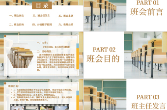 教室簡約風(fēng)小學(xué)中學(xué)控輟保學(xué)防輟學(xué)主題班會(huì)PPT模版
