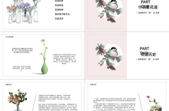 日式插花日本三道之花道介紹PPT模板