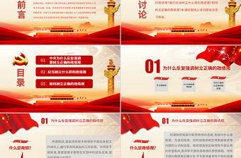 樹立正確的政績觀PPT-含課件