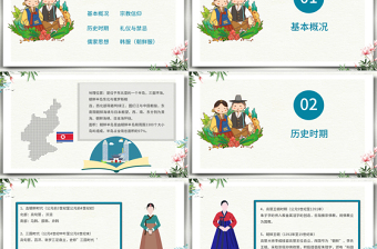 朝鮮半島文化介紹朝鮮民俗介紹教育教學(xué)通用PPT模板