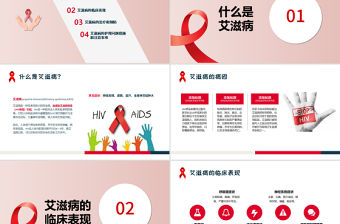 2020世界預(yù)防艾滋病日含word文檔PPT模板