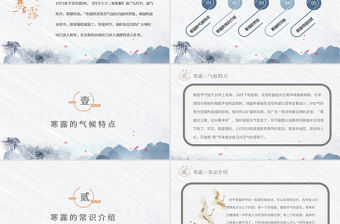 二十四節氣之寒露灰白色簡約PPT模板