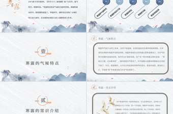 二十四節(jié)氣之寒露灰白色簡約PPT模板