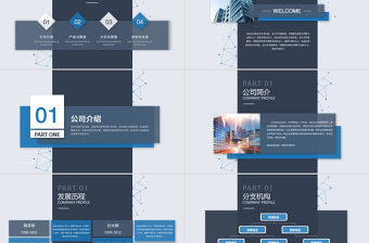 卡片式科技風(fēng)藍(lán)色簡(jiǎn)約大氣商務(wù)公司介紹項(xiàng)目推廣產(chǎn)品介紹ppt模板