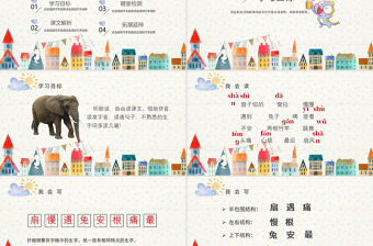 二年級下冊語文課件大象的耳朵PPT模板