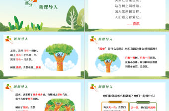 人教版小學一年級語文下冊第二章課文：第六課——樹和喜鵲（含配套教案）課件PPT