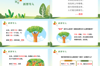 人教版小學(xué)一年級(jí)語(yǔ)文下冊(cè)第二章課文：第六課——樹和喜鵲（含配套教案）課件PPT