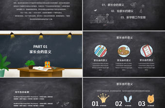 可愛卡通教室風(fēng)新學(xué)期家長會PPT模版