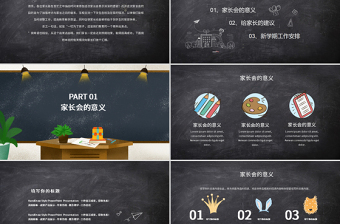 可愛卡通教室風(fēng)新學(xué)期家長會(huì)PPT模版