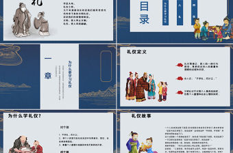 八禮四儀文明禮儀主題班會ppt