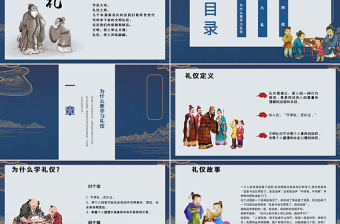 八禮四儀文明禮儀主題班會(huì)ppt