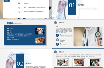 簡單實用護(hù)理疑難病例討論PPT