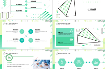 孟菲斯風(fēng)大學(xué)生就業(yè)指導(dǎo)PPT模板