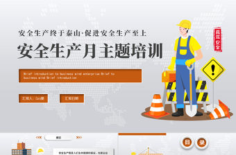 安全生產(chǎn)月堅(jiān)守安全紅線擔(dān)當(dāng)安全責(zé)任PPT