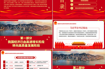 紅色治國(guó)理政第三卷之推動(dòng)經(jīng)濟(jì)高質(zhì)量發(fā)展學(xué)習(xí)體會(huì)