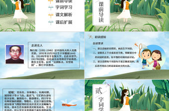 放飛蜻蜓三年級語文課件PPT模版