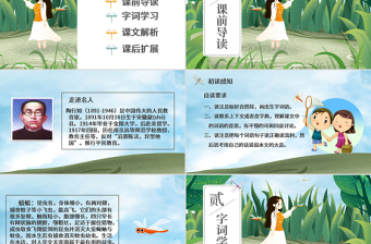 放飛蜻蜓三年級語文課件PPT模版