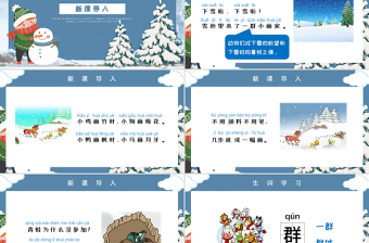 人教版小學一年級語文上冊第五章課文：第十二課——雪地里的小畫家（含配套教案）課件PPT