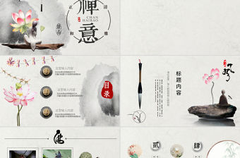 原創古典動態中國風水墨總結PPT