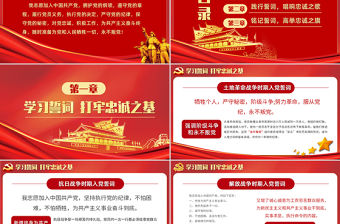 重溫《入黨誓言》入黨誓詞永遠忠誠于黨PPT模板-含講稿