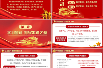 重溫《入黨誓言》入黨誓詞永遠(yuǎn)忠誠于黨PPT模板-含講稿