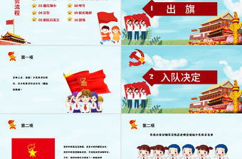 不忘初心跟黨走童心向黨PPT模板