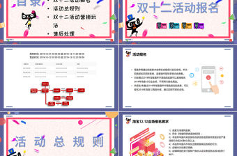 雙十二孟菲斯風(fēng)格活動攻略PPT模板
