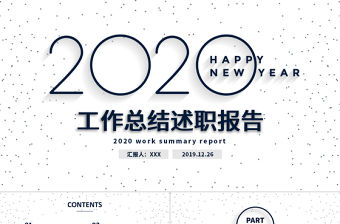 原創深色線描簡潔大氣2020工作總結述職報告PPT