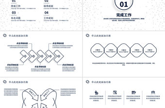 原創深色線描簡潔大氣2020工作總結述職報告PPT