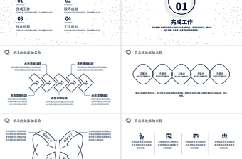 原創(chuàng)深色線描簡(jiǎn)潔大氣2020工作總結(jié)述職報(bào)告PPT