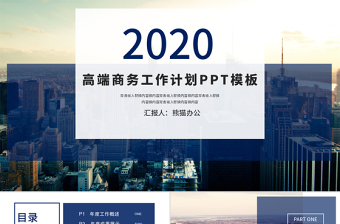 2020高端商務藍色年終總結(jié)PPT模板