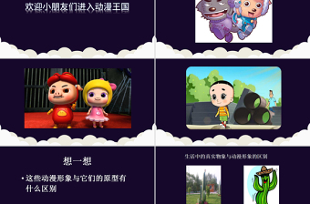 小學(xué)四年級美術(shù)《我畫的動漫形象》PPT