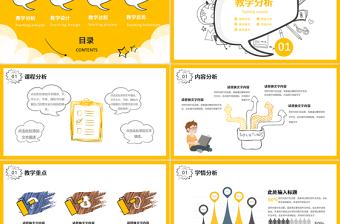 黃色可愛小火箭幼兒園小學(xué)教學(xué)課件模板ppt