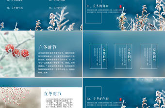 二十四節氣之立冬