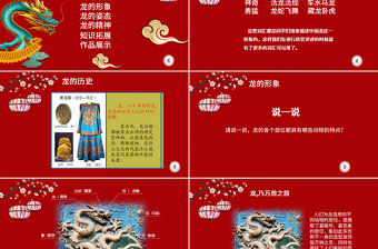 中國龍美術ppt