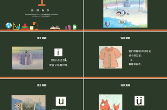 人教版小學(xué)一年級(jí)語文上冊第二章漢語拼音（二）：i、u、ü（含配套教案）課件PPT