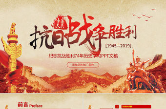 原創(chuàng)紀念抗戰(zhàn)勝利74周年P(guān)PT-版權(quán)可商用