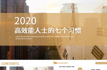 簡約大氣企業(yè)職場培訓(xùn)高效能人士PPT模板