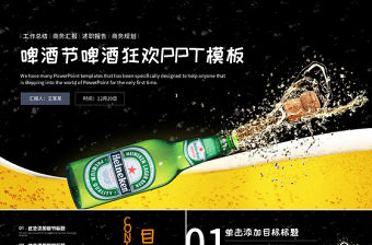原創啤酒飲料夏日冰爽啤酒節ppt模板-版權可商用