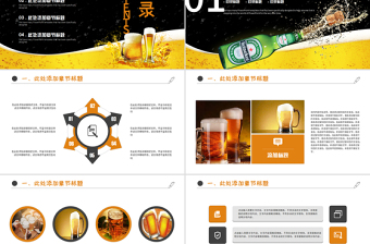 原創(chuàng)啤酒飲料夏日冰爽啤酒節(jié)ppt模板-版權(quán)可商用