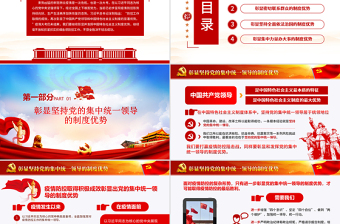 原創(chuàng)黨建肺炎疫情黨課同上一堂戰(zhàn)疫課制度優(yōu)勢(shì)PPT