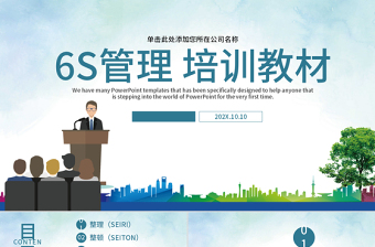 卡通簡約6S管理培訓(xùn)教材PPT模板