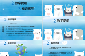 愛護(hù)水資源小學(xué)語文課件PPT模板