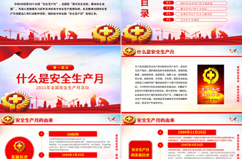 2021落實安全責(zé)任推動安全發(fā)展PPT全國第20個安全生產(chǎn)月宣傳培訓(xùn)PPT模板