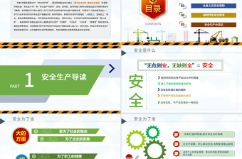 2021安全生產(chǎn)月PPT簡(jiǎn)潔風(fēng)落實(shí)安全責(zé)任推動(dòng)安全發(fā)展安全宣傳教育PPT模板