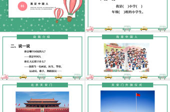 人教版小學一年級語文上冊第一課準備課：我上學了（含配套教案）課件PPT