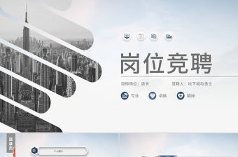 原創(chuàng)藍(lán)色簡(jiǎn)潔微立體崗位競(jìng)聘報(bào)告ppt模板